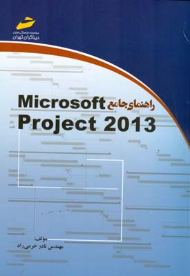 راهنمای جامع Microsoft Project 2013